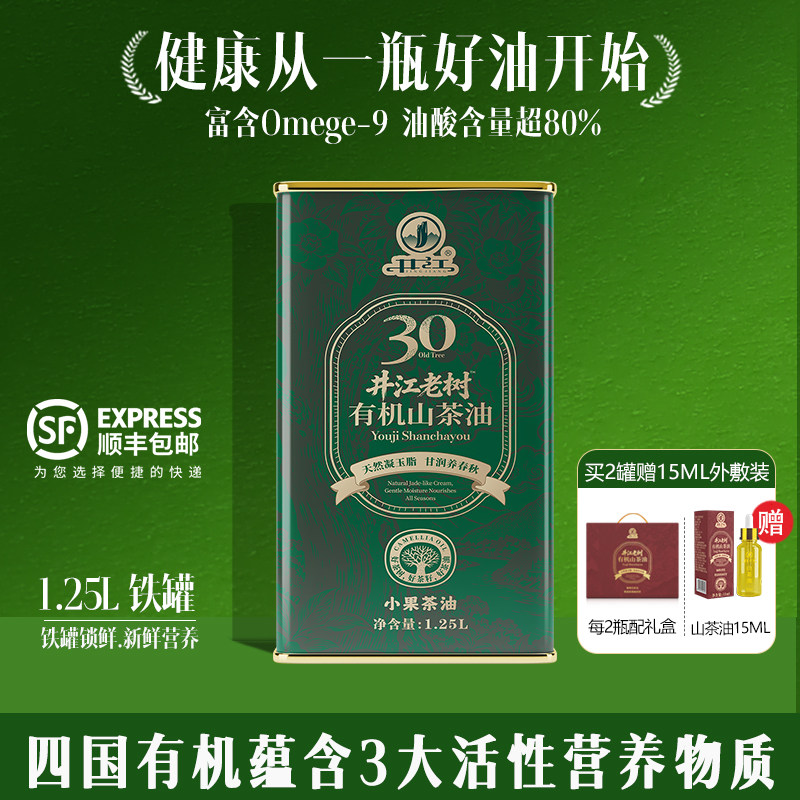 井江老树山茶油1.25L送礼盒有机小果纯正茶籽油茶籽油茶子食用油