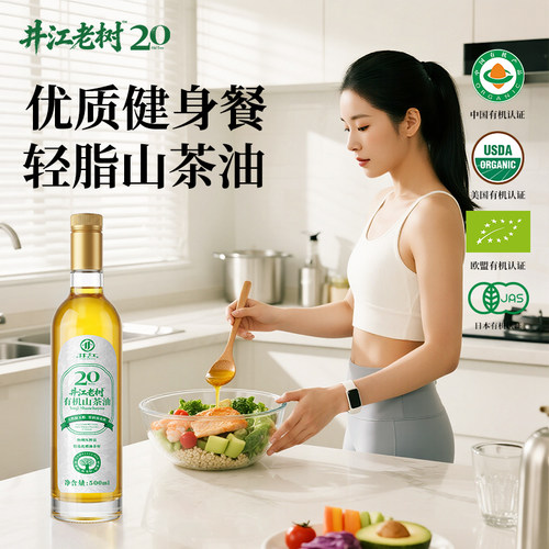 井江有机老树一级压榨山茶油