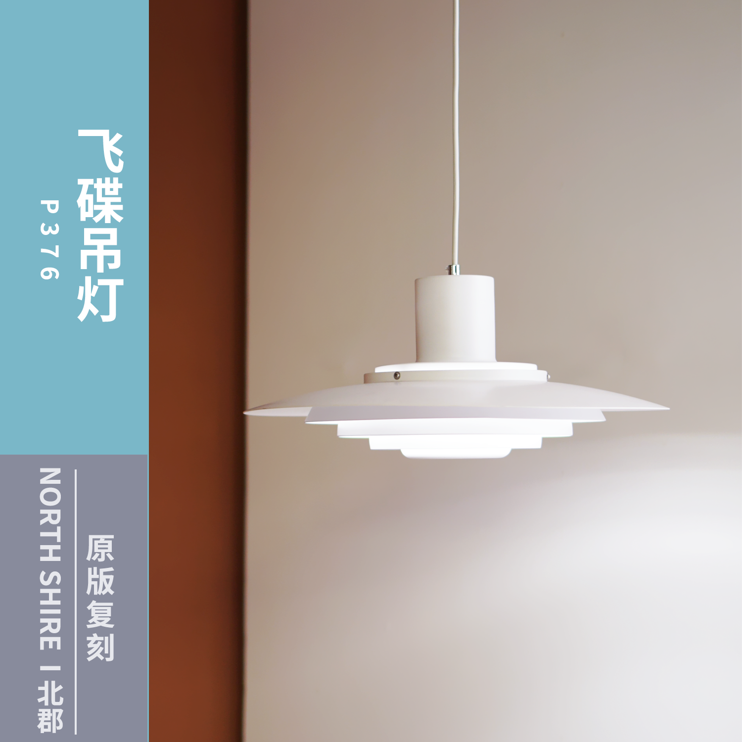 丹麦P376飞碟吊灯北欧包豪斯简约艺术餐厅中岛吧台铝材灯具
