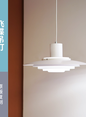 丹麦P376飞碟吊灯北欧包豪斯简约艺术餐厅中岛吧台铝材灯具