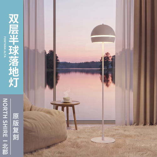 北欧简约双层半球落地灯