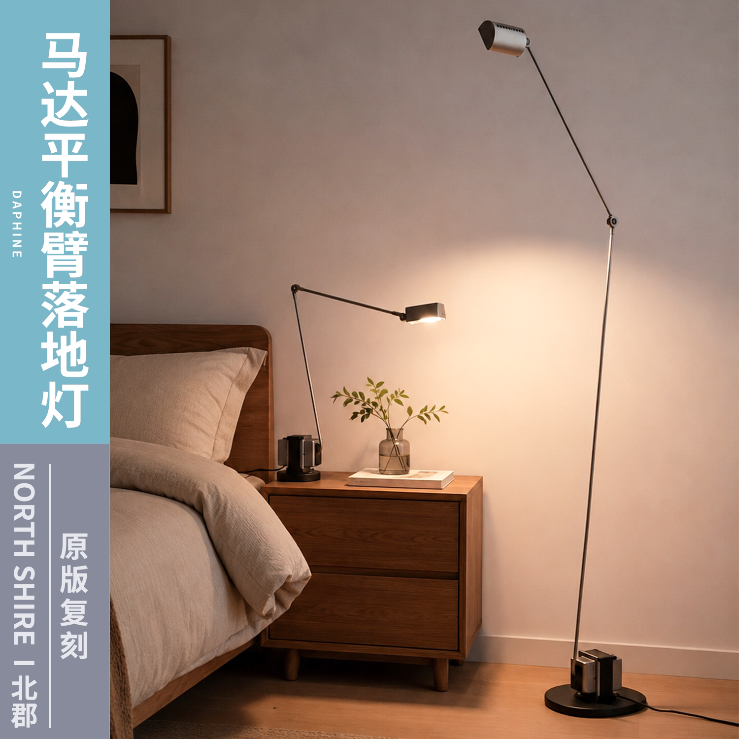 意大利Lumina Daphine马达落地灯复古设计师客厅沙发旁书房灯具