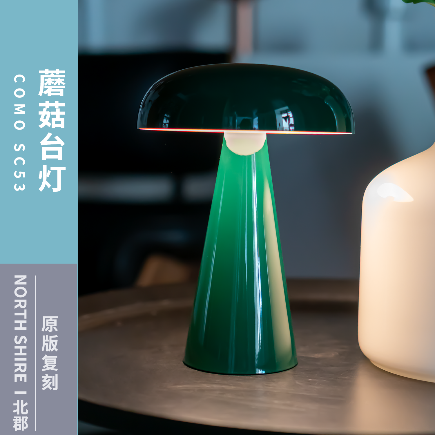 Como SC53北欧便携式USB蘑菇灯触摸开关卧室客厅设计师款装饰台灯