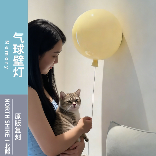 捷克儿童房原色玻璃网红气球壁灯