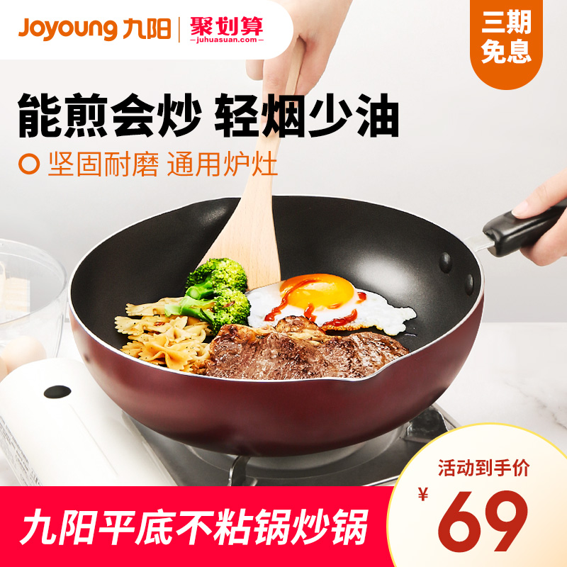 九阳不粘锅炒锅家用电磁炉专用燃气灶煤气灶适用炒菜锅锅具平底锅