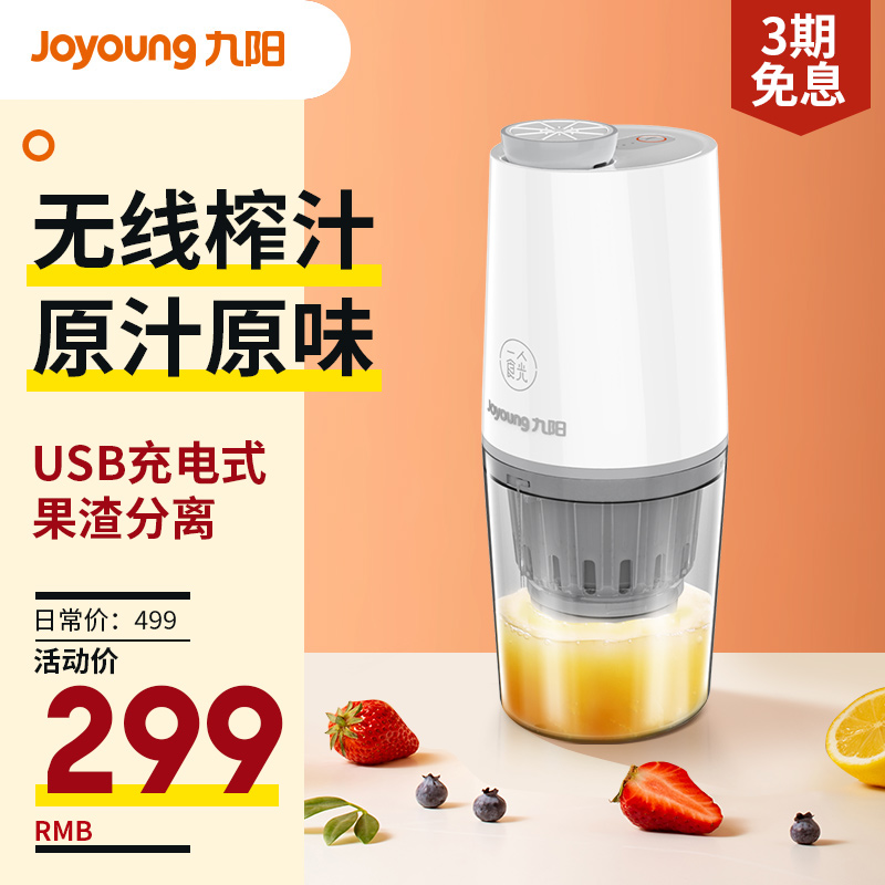 九阳榨汁机家用渣汁分离水果汁机电动小型便携式榨汁杯充电原汁机