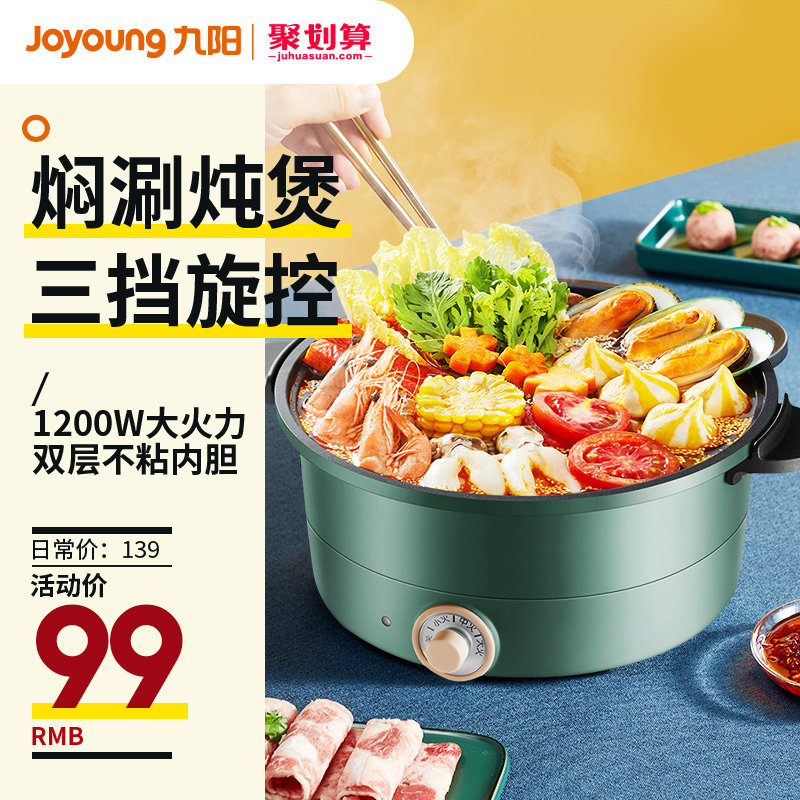 3九阳电火锅多功能小火锅锅家用小型一体锅电锅宿舍学生锅小电煮锅