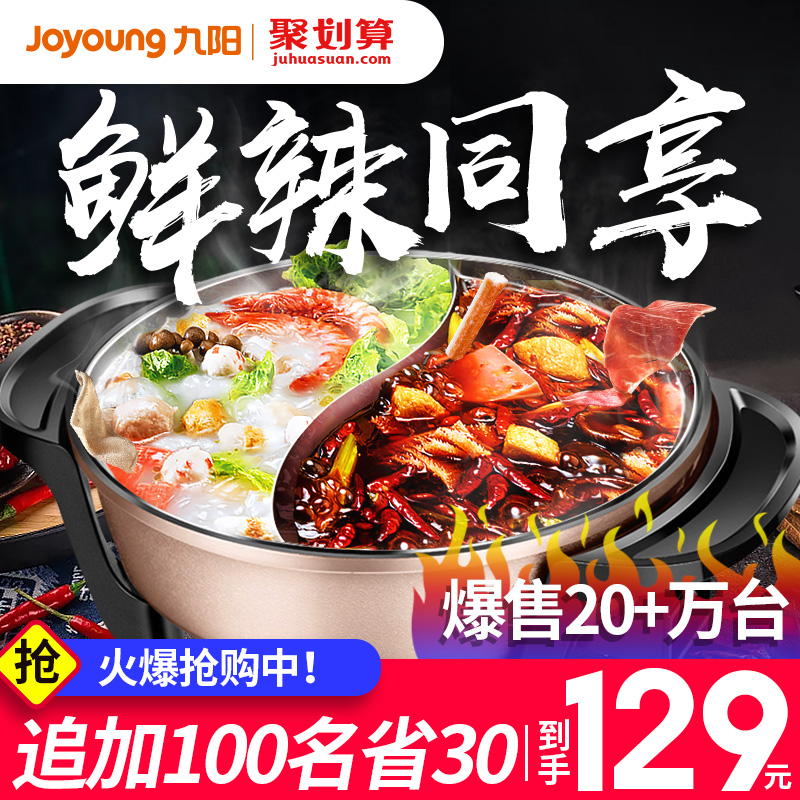 九阳鸳鸯电火火锅锅家用插电多功能电热锅电煮锅电炒锅炒菜一体锅