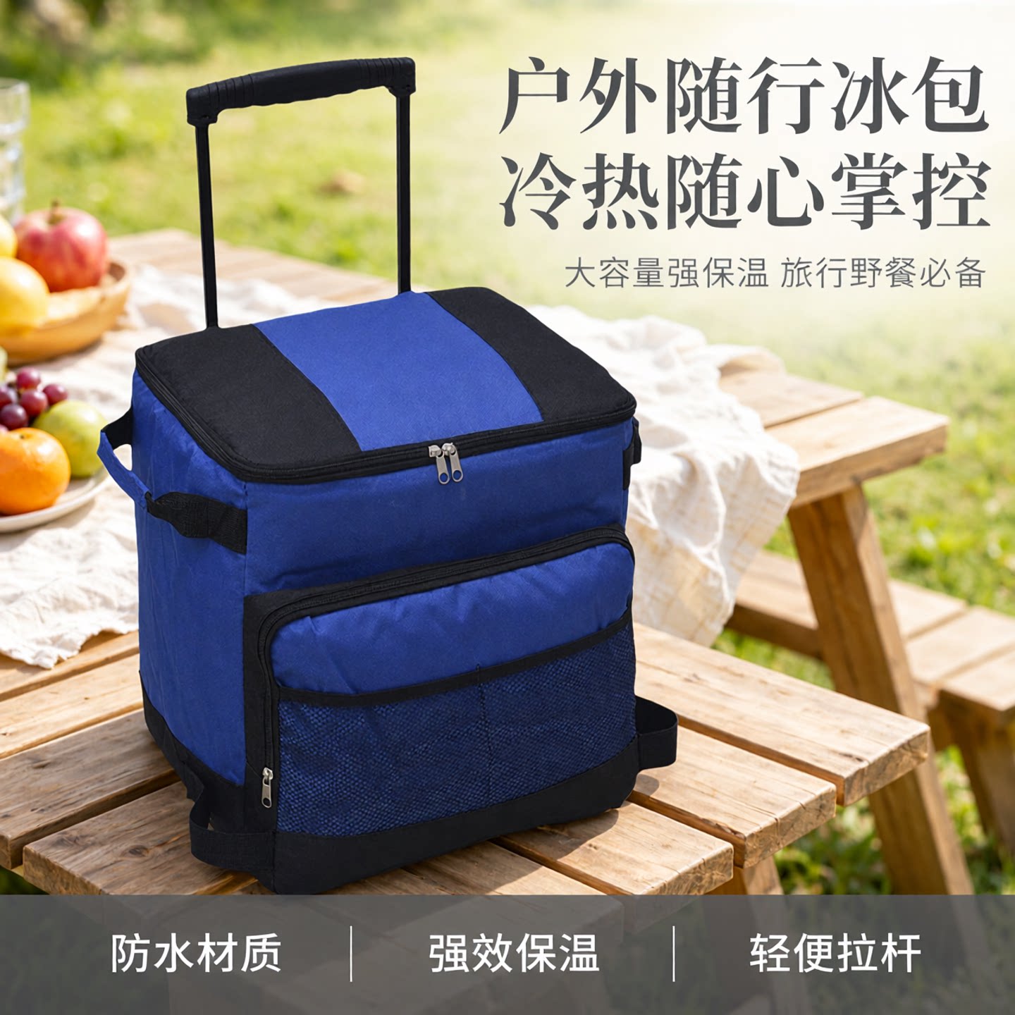 拉杆保温包大容量户外车载野餐