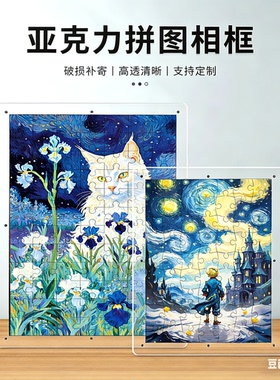 卡西特亚克力拼图相框高透简约风