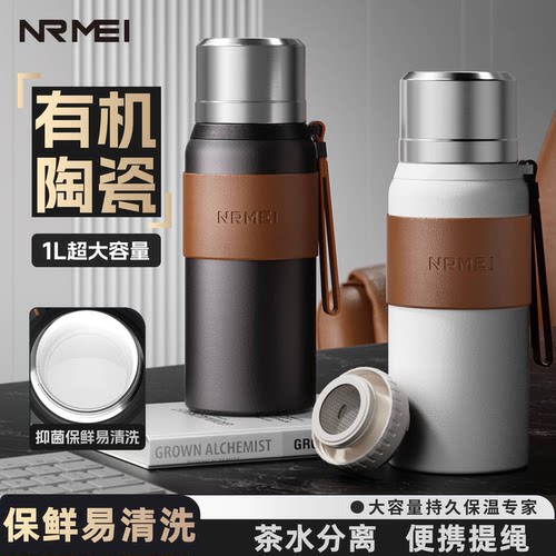 恩尔美陶瓷内胆大容量保温杯男款保温壶水壶茶水分离泡茶杯水杯