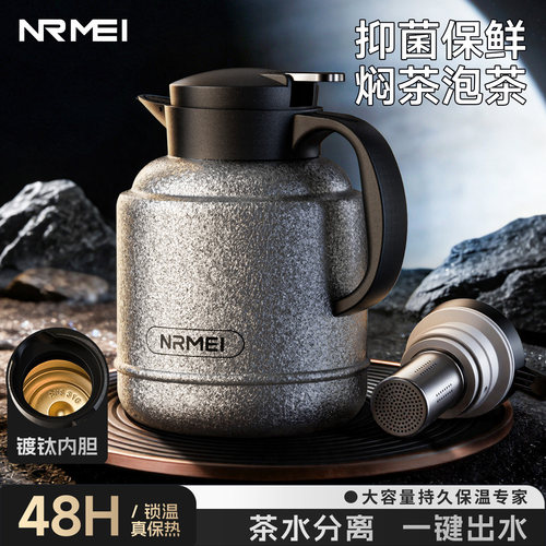 恩尔美大容量茶水分离家用保温壶