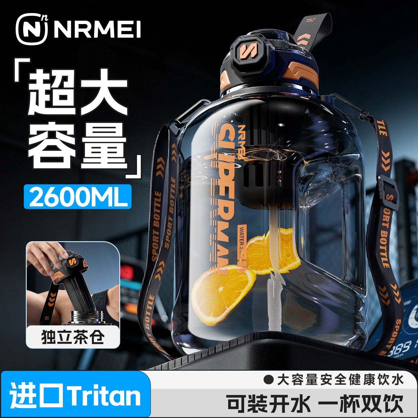 Tritan食品级材质健康喝水