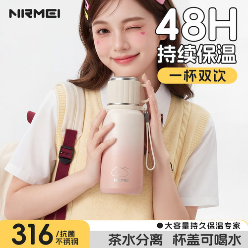 316不锈钢保温杯女款茶水分离杯
