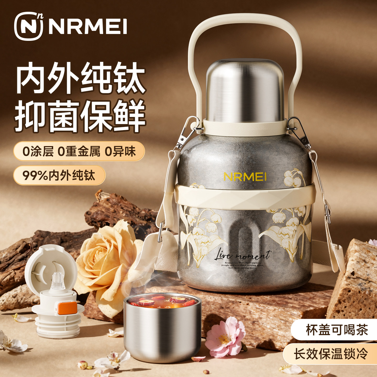 恩尔美纯钛铃兰大容量吸管保温杯