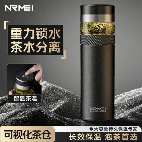 男士茶水分离便携保温杯