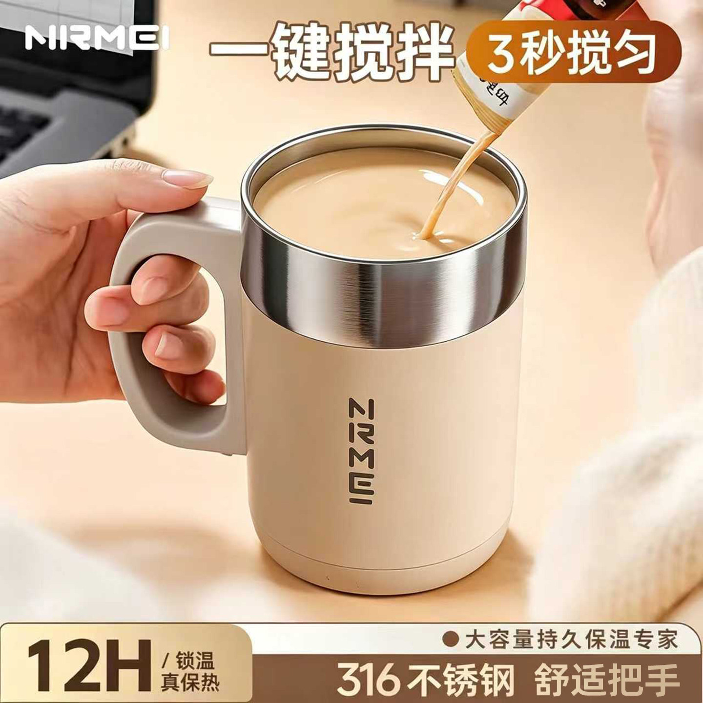 nrmei搅拌杯咖啡杯