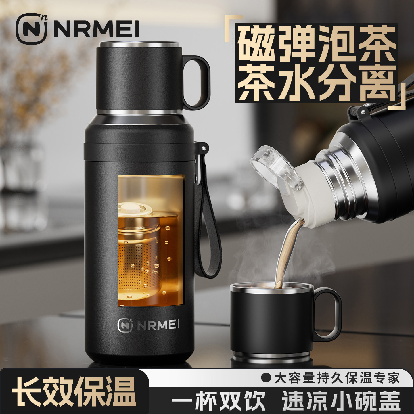 大容量磁吸泡茶保温杯图片