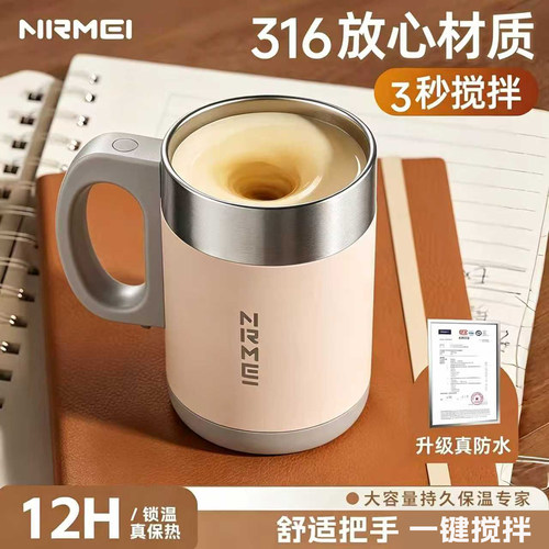 全自动搅拌杯保温杯充电款咖啡杯