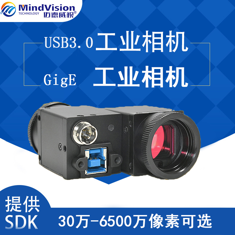 迈德威视工业相机MV-GED130C/M 全局快门机器视觉检测CCD实验相机