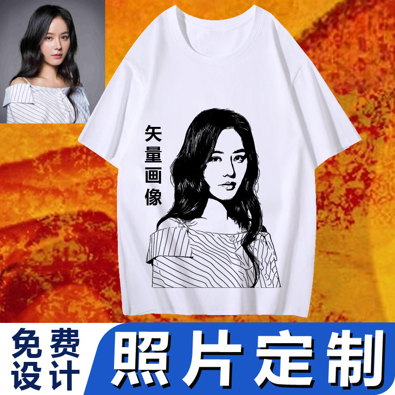 来照片私人定制t恤矢量图片定做衣服手绘肖画像文化衫印logo体恤