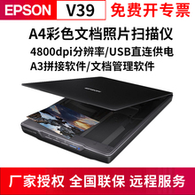 epson爱普生V39彩色a4扫描仪家用A3拼接扫描照片文档办公文档合同PDF文件高清扫描扫描仪高清绘画稿图片作业