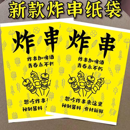 包装袋烤串炸串外卖防油打包袋