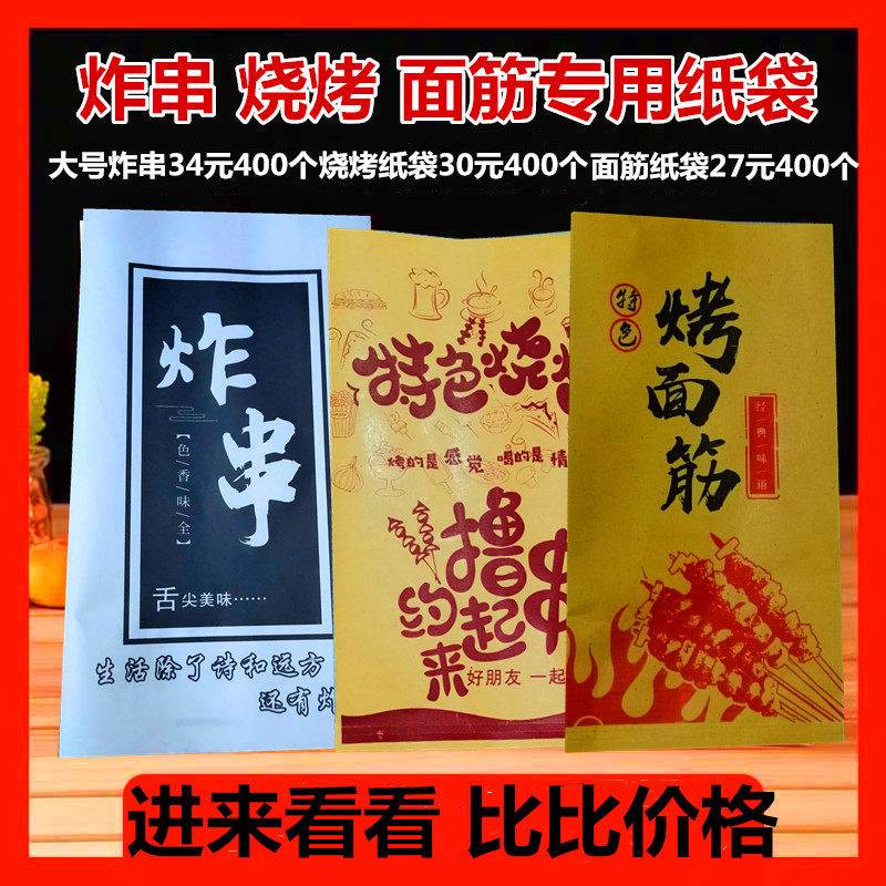 烤肠香肠袋子烤串炸串肉串包装烧