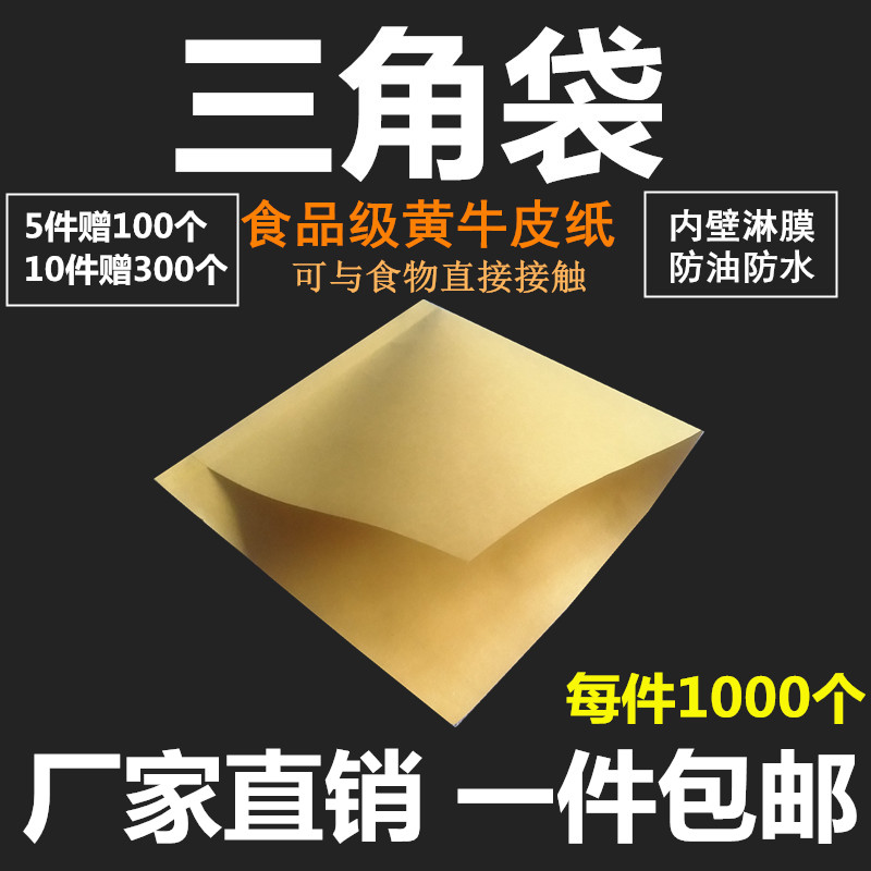 牛皮纸袋肉夹馍烧饼煎饼灌饼酱香饼锅盔三角袋定制小吃打包袋包邮