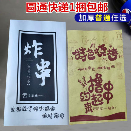 烧烤纸袋 炸串烤面筋包装袋 羊肉串烤肠防油纸袋 外卖小吃打包袋