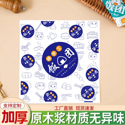 饭团包装纸专用台湾紫糯米寿司海苔打包油可加热微波家商用食品级