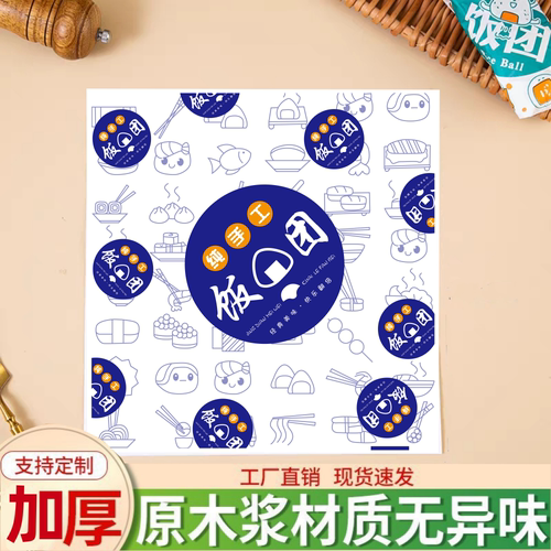 饭团包装纸专用台湾紫糯米食品级