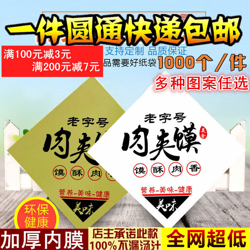 三角高档白吉馍腊汁老潼关灵宝肉夹馍牛皮纸袋馍袋防油纸袋包邮