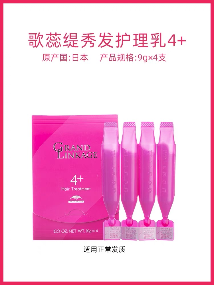 日本正品Milbon玫丽盼前男友发膜沙龙专用玫丽盼护理