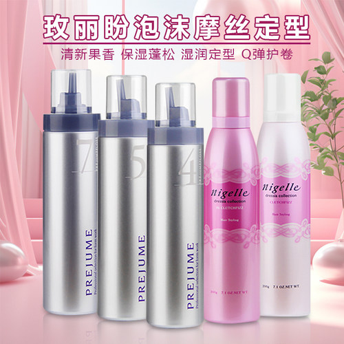 正品日本玫丽盼泡沫发蜡定型蓬松
