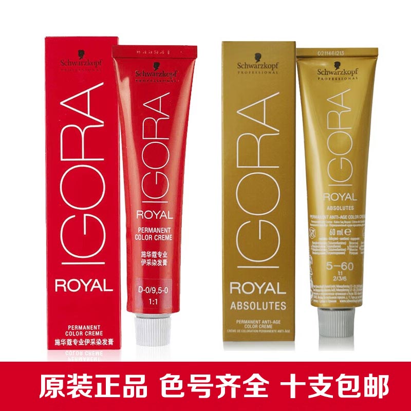 原装施华蔻染膏正品德国