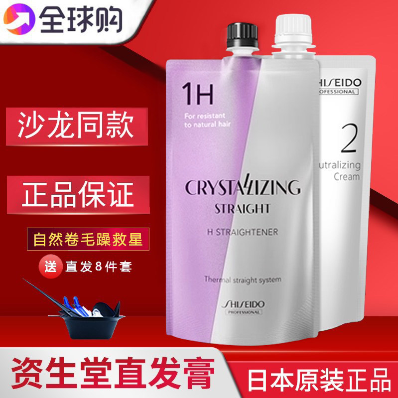 原装正品资生堂水晶烫烫发水陶瓷烫软化剂定型直发膏发廊专用家用