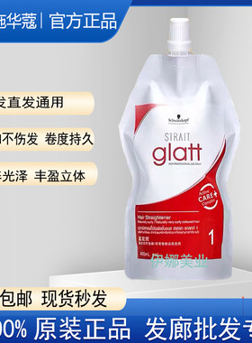 施华蔻专业热烫直发膏烫发软化剂
