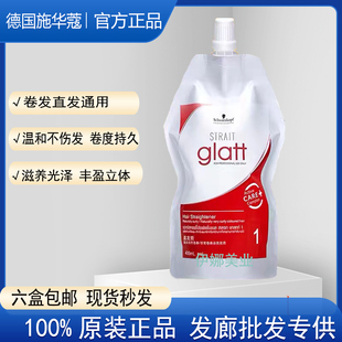 正品施华蔻专业直发乳拉直膏软化剂0号直发膏热烫软化膏无损烫发