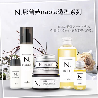 娜普菈N乳沙龙护发湿发乳液