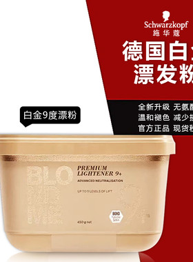 进口正品施华蔻伊采发用脱色漂粉450g染发漂色褪色漂粉蓝色褪色粉