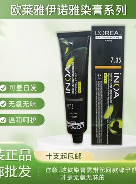 欧莱雅伊诺雅染膏行货无氨无味