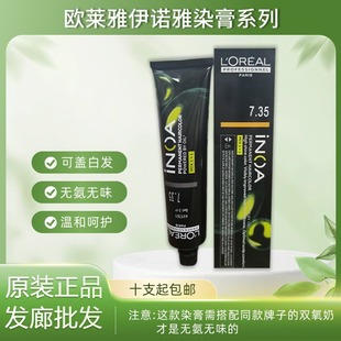 正品行货欧莱雅伊诺雅染发膏INOA染膏无氨植物染发膏孕妇可用发廊