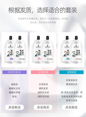 正品行货原装施华蔻俏翎热烫陶瓷烫软化剂热烫无损烫发水烫发膏