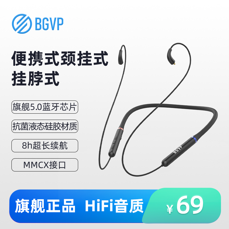 BGVP蓝牙线5.0IPX4级防水颈挂式