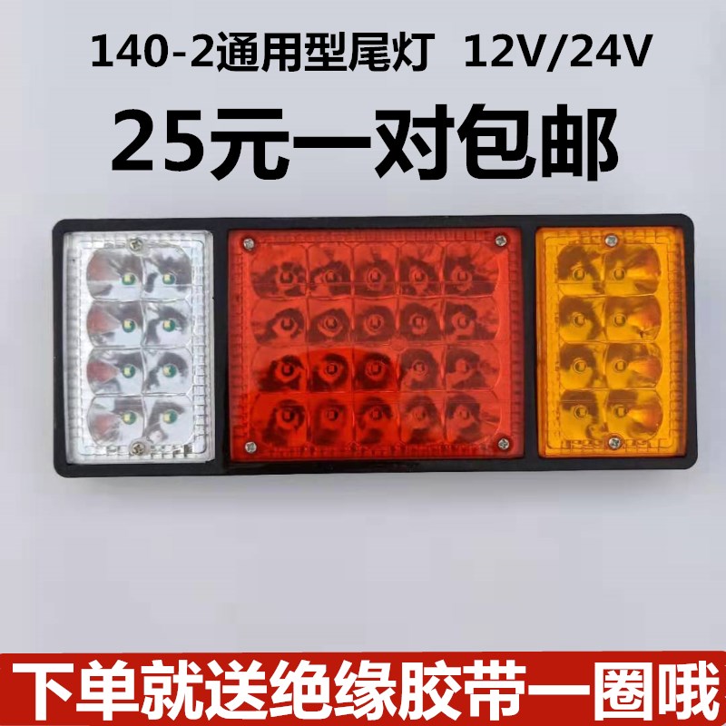 货车尾灯24V12v农用挂车防水超亮led防追后尾灯爆闪刹车灯总成