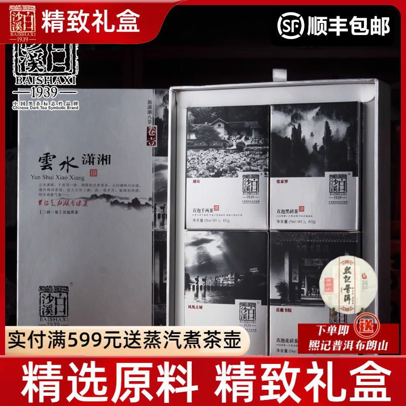 湖南安化花砖潇湘礼盒240g黑茶
