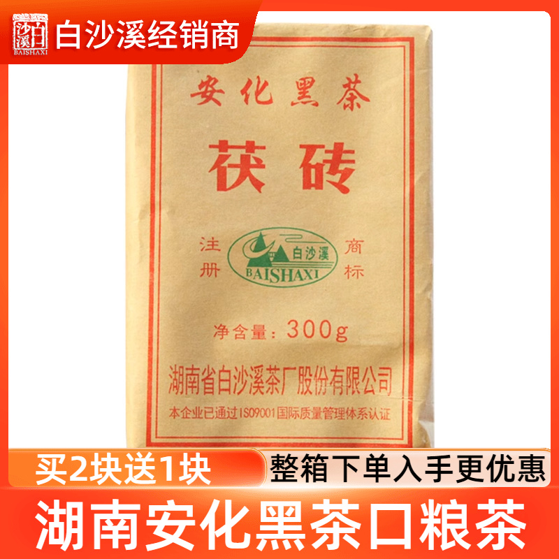 湖南正宗安化黑茶白沙溪2018年金花茯砖300g（茶梗较多介意慎拍） 茶 安化黑茶 原图主图