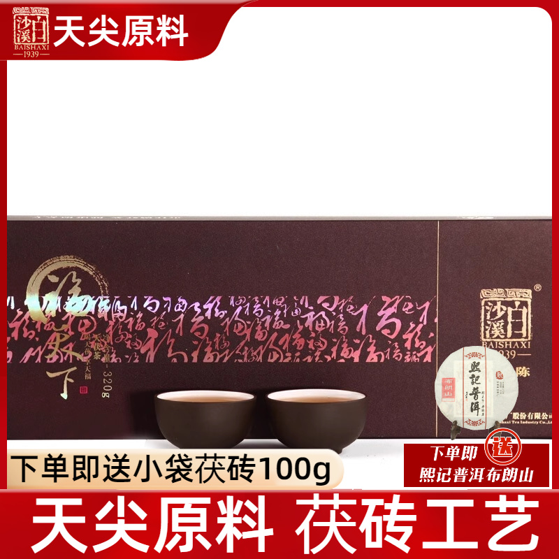 白沙溪黑茶湖南安化金花黑茶五年陈经典老茶福天下天茯茶320g礼盒
