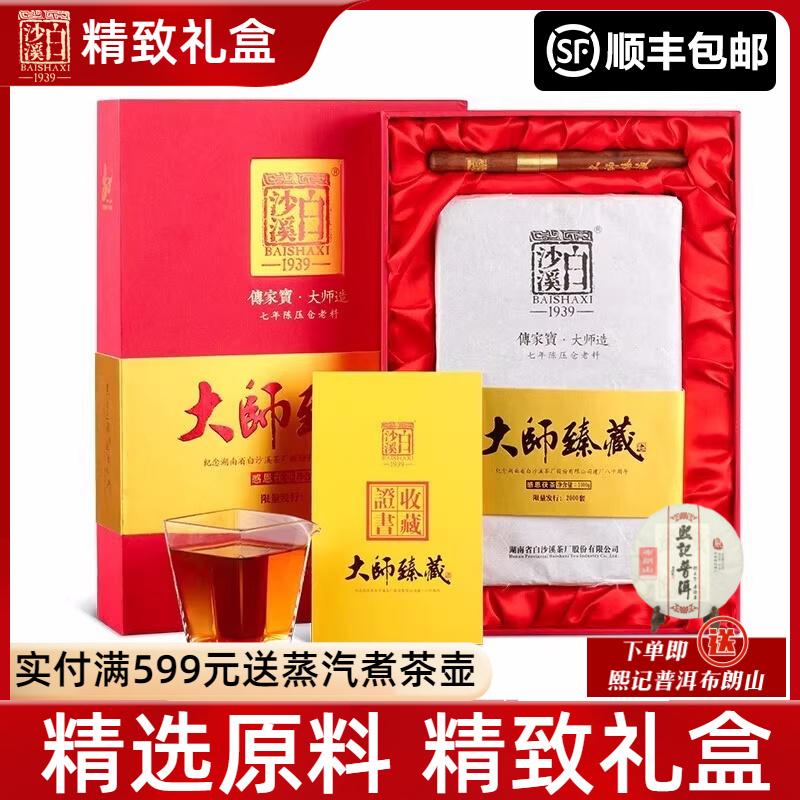白沙溪七年陈金花茯砖黑茶